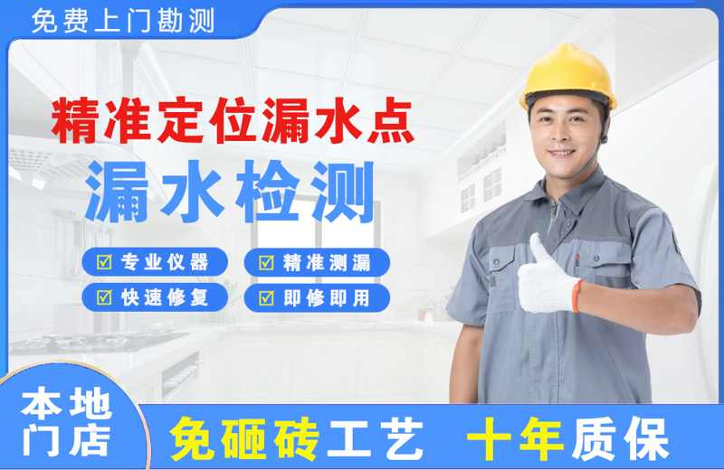 民众精准测漏点